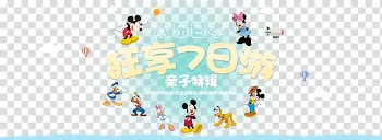 Disneyland Japxf3n Poster, Japan Tokyo Disneyland tour poster design Taobao transparent background PNG clipart