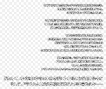 Document Line Brand - Stand By Me Doraemon 