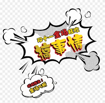 Double 11 Engages In The Word Art - Art