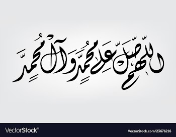 Durood shareef in arabic vector image
