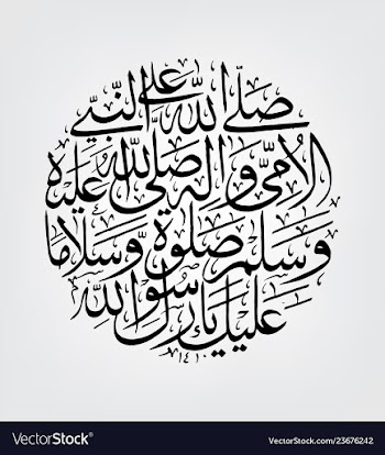 Durood shareef in arabic vector image