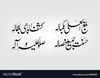Durood shareef vector image