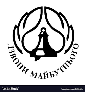 dzvoni maybutnogo ukraine logo