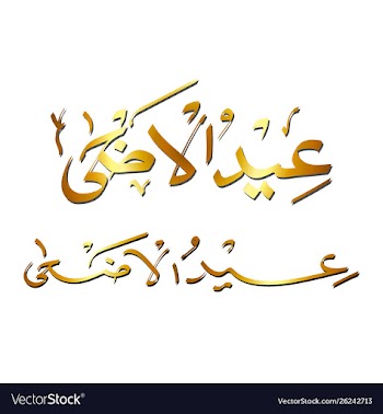 Eid adha calligraphy vector image
