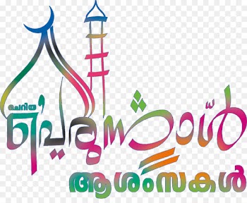 Eid al-Fitr Eid al-Adha Clip art - Colorful Church of Eid al Fitr 