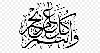 Eid al-Fitr Eid al-Adha Holiday Eid Mubarak تهنئة - كل عام وأنتم بخير 