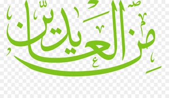 Eid al-Fitr Holiday Eid al-Adha Eid Mubarak Ramadan - كل عام و أنتم بخير 