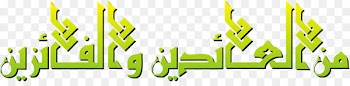 Eid al-Fitr Sukoharjo Islam Minal 'Aidin wal-Faizin - Islam 