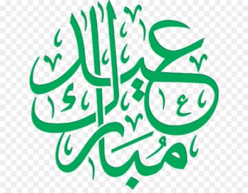 Eid Mubarak Eid al-Fitr Eid al-Adha Islam - Islam 