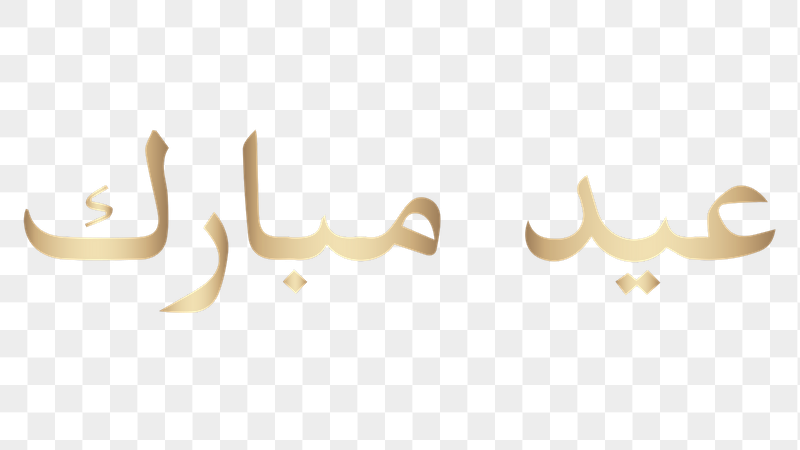 Eid Mubarak word png sticker, | Free PNG - rawpixel