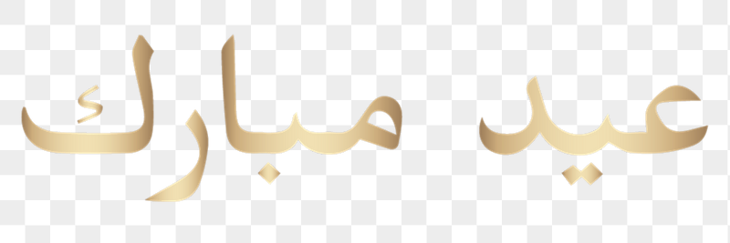 Eid Mubarak word png sticker, | Free PNG - rawpixel