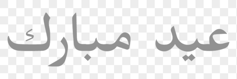 Eid Mubarak word png sticker, | Free PNG - rawpixel