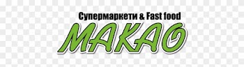 Макао Fast Food - Fast Food Makao