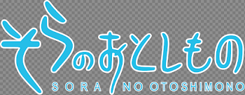File:Logo Sora no Otoshimono-only text.svg - Wikimedia Commons