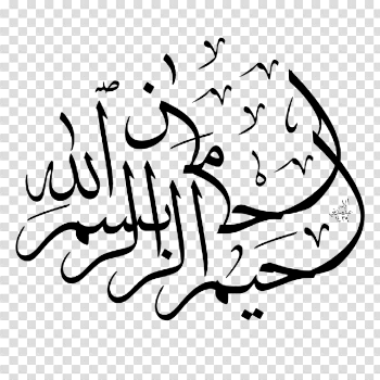 File:بسم الله الرحمن الرحيم.png - Wikimedia Commons
