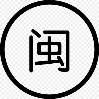 Fondazione Asphi Onlus Southern Min Image Taiwanese Hokkien Franchising - taiwanese icon 