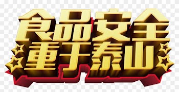 Food Safety Is More Important Than Taishan Art Font - Food Safety