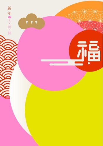Fortune Monkey/ Good luck in the year of monkey/ Chinese new year greetings/ 2016 (very lucky year or fortune in english)/ caption: new year and people reunion in english/ Japanese textile pattern