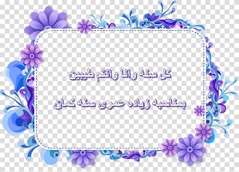 Frames Floral design Borders and Frames Flower, EId mobarak transparent background PNG clipart
