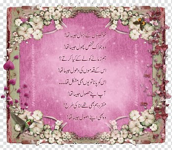 Frames , urdu poetry transparent background PNG clipart