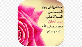 Friday Muslim Dua Dhikr Salah - تقبل الله 