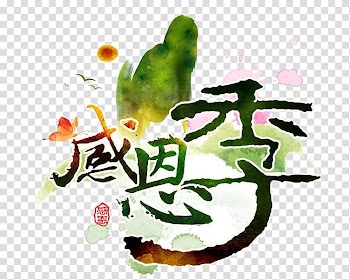 Gratitude Watercolor painting Fathers Day Poster Thanksgiving, Watercolor Thanksgiving Season transparent background PNG clipart