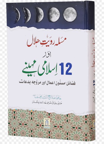 Halal Encyclopedia Of Islam Islamic calendar Safar - Islam 
