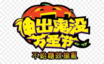 Halloween Poster Festival Portable Network Graphics Image - halloween background 
