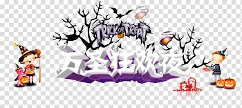 Halloween Poster Illustration, Halloween transparent background PNG clipart