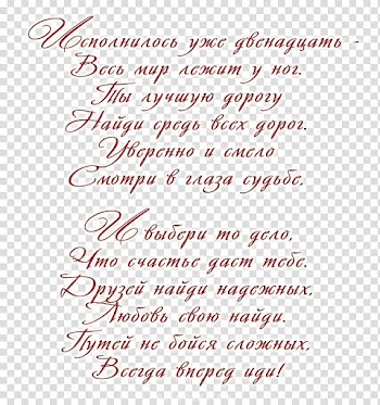 Handwriting Font Line Love, line transparent background PNG clipart