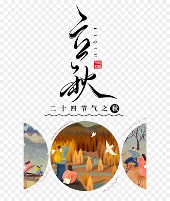 Hanlu Xiaoshu Solar term Poster Liqiu - The beginning of autumn twenty-four solar term word art 