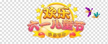 Happy Children's Day transparent background PNG clipart