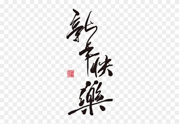 Happy New Year Icons - Chinese New Year Calligraphy