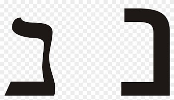 Hebrew Letter Nun - Hebrew Alphabet Letter Nun