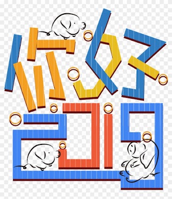 Hello 2019 Font Word Art Creative Design Png And Psd - Graphic Design