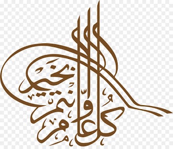 Holiday Eid al-Fitr God in Islam u062au0647u0646u0626u0629 - Brush guitar 