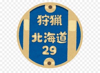 Hunting Badge Hokkaido Text Twitter - avril badge 