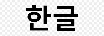 Image Gallery Korean Flag Emoji Transparent - Alphabet