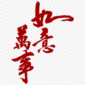 Image Taobao Portable Network Graphics Chinese New Year Vector graphics - all things new 