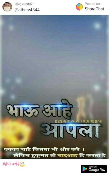 भाऊ आहे in 2019 | Happy birthday png, Birthday background ...