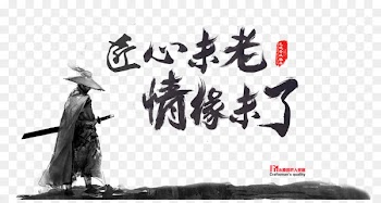 Ink, Ink Wash Painting, Art, Calligraphy PNG