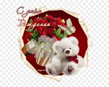Inter Kultur Haus Интернациональный Дом Творчества - White Teddy Bear With Roses