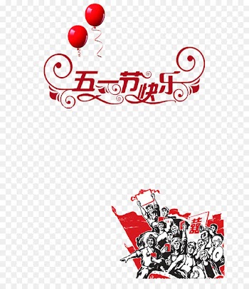 International Workers Day Labor Day Labour Day Illustration - May Day Labor Day Art Word 