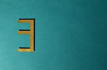 Inverted E Letter
