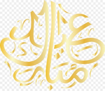 Islam Poster Clip art - Golden Islamic palindrome Poster 
