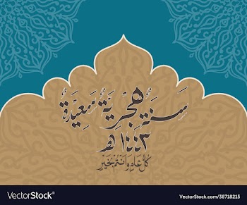 islamic new year calligraphy
