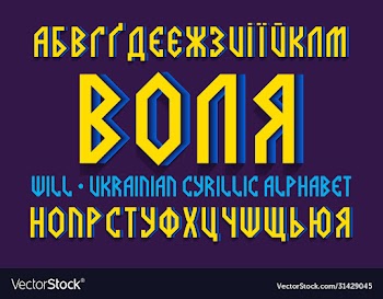 isolated ukrainian cyrillic alphabet yellow blue