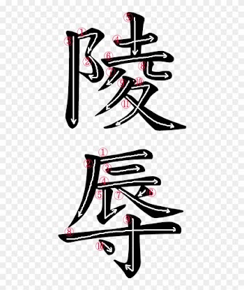 Japanese Word For Abuse - Japanese Word For Abuse