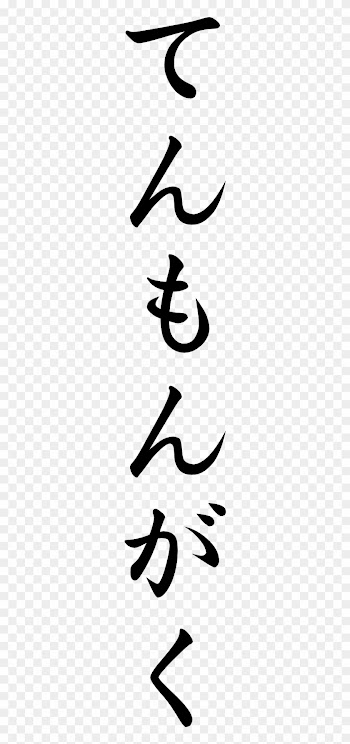 Japanese Word For Astronomy - わが夫、溥儀: ラストエンペラーとの日々 [書籍]