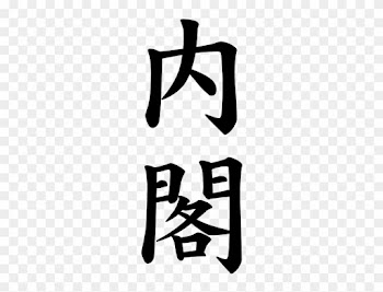 Japanese Word For Cabinet - Chinese